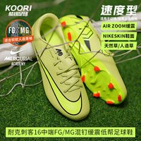 NIKE/耐克 刺客16 FG/MG混钉足球鞋