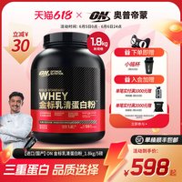 移动端：奥普帝蒙 金标乳清蛋白粉 巧克力椰子味