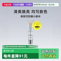 移动端：修丽可 臻彩焕亮精华防晒乳 SPF50 PA++++ 40ml