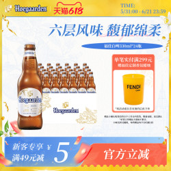 福佳 比利时风味白啤酒