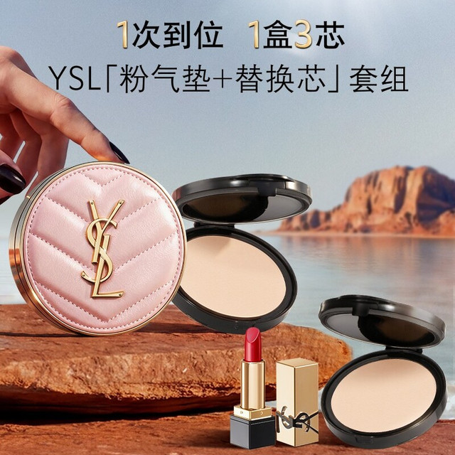 移动端：YSL 圣罗兰 明彩粉光轻垫粉底液 替换芯B10