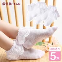 移动端、京东百亿补贴：俞兆林 儿童袜子女童夏季薄款女孩宝宝网眼薄款短袜蕾丝花边公主短筒童袜