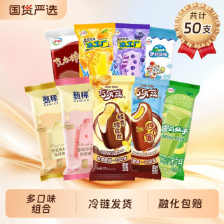 伊利 冰淇淋甄稀原味巧乐兹雪糕组合50支