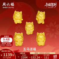 周六福 黄金转运珠 1.72g