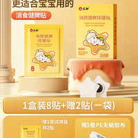 仁和药业 仁和小儿健脾消积食贴婴幼儿童内热化食积宝宝健胃消食贴鸡内金贴
