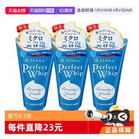 移动端：珊珂 蚕丝保湿泡沫洁面膏 120g*3