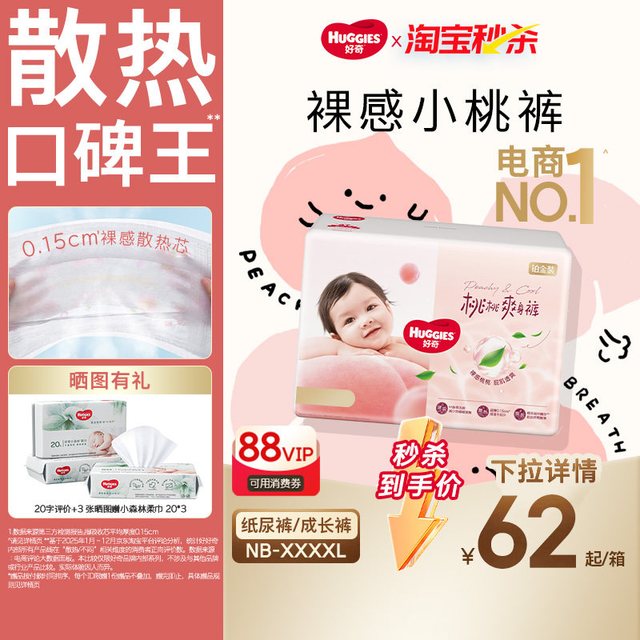 移动端：好奇 铂金装系列 拉拉裤 XL48片*2包
