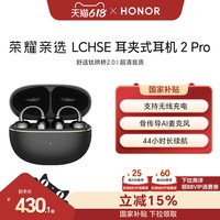 移动端：荣耀亲选 2 Pro 通话降噪 长续航 高清音质 耳机