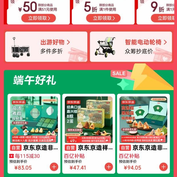 京东京造 618周年庆会场 领取5折立减券