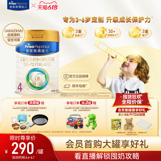 移动端：美素佳儿 婴儿奶粉 国行版 2段