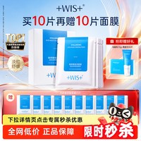 WIS 玻尿酸极润面膜2.0升级三重补水保湿熬夜护肤正品