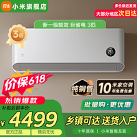小米 3匹 新一级能效 巨省电大挂机 变频冷暖 智能互联 壁挂式72GW-NA30/N1A1 巨省电 小米空调 3匹