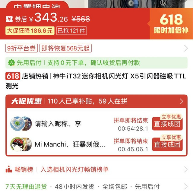 神牛 iT32迷你相机闪光灯 带X5引闪器磁吸TTL测光