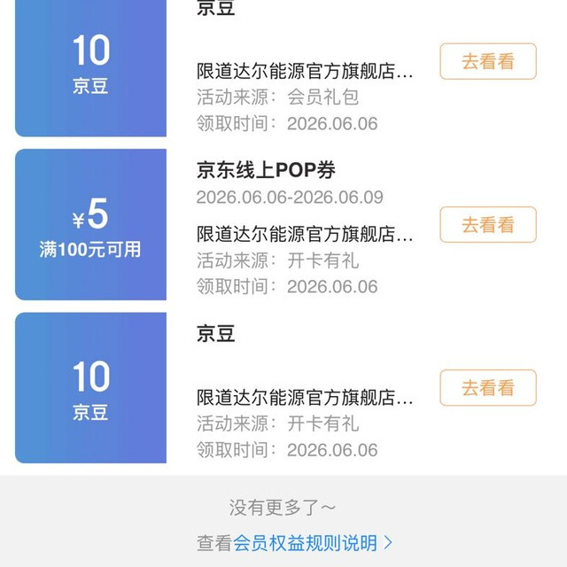 京东，道达尔能源官方旗舰店入会10京豆，等级礼包10京豆，实测共20京豆