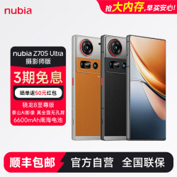 努比亚 Z70S Ultra摄影师版真全面屏骁龙8 游戏AI手机