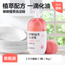 网易严选 椰椰植萃洗洁精 海盐味