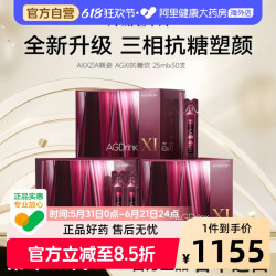 AXXZIA 晓姿AGX抗糖饮胶原蛋白30支*1盒