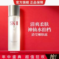 SK-II PITERA精华系列 嫩肤清莹露 160ml