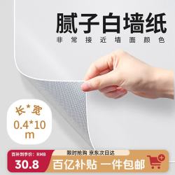 仓藏 墙纸 自粘防水防潮壁纸 纯色卧室出租房墙面背景墙壁墙贴纸遮丑防霉