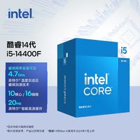 尔英 英特尔CPU处理器 i5-14400F自带散热 全新原盒官保