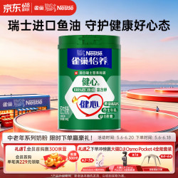 雀巢 Nestle）怡养 健心鱼油中老年低GI奶粉罐装850g 成人高钙 成人奶粉送长辈