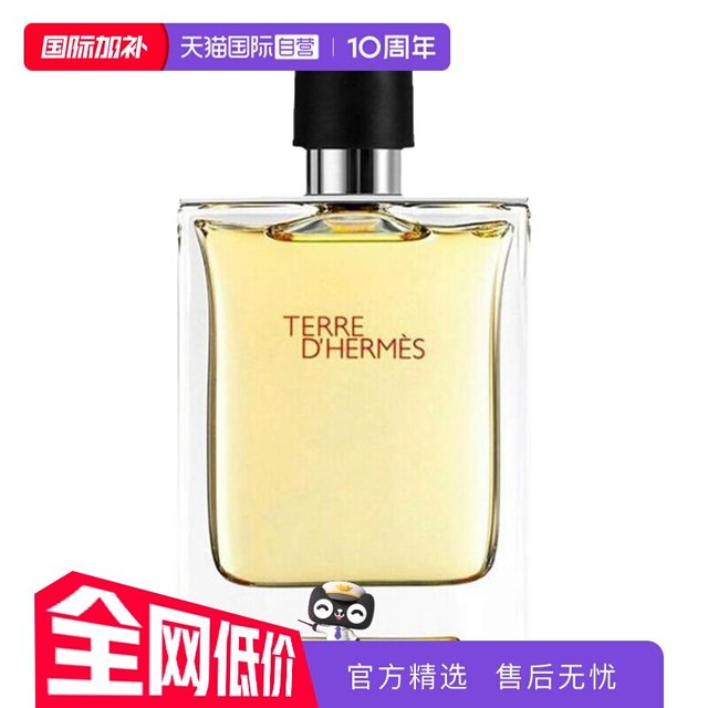 移动端：HERMÈS 大地男士淡香水 EDT