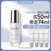 OLAY 烟酰胺提亮美白精华露面部精华50ml