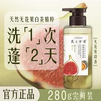 发之食谱 奇异无花果清爽丰盈洗发露 280ml