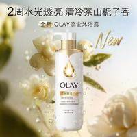 OLAY 精华焕亮沐浴露保湿温和滋润持久留香男女适用多种香型500g