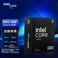 尔英 英特尔CPU处理器 Ultra5 230F全新原盒正品官保