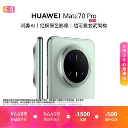 华为 Mate 70 Pro 5G手机 12GB+256GB 云杉绿