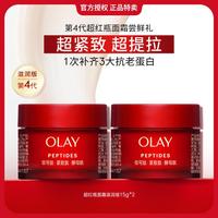 OLAY 胜肽专研紧致滋润面霜 第四代