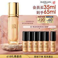 移动端、京东百亿补贴：娇兰 金钻修颜粉底液 光泽透亮款 #0N 35ml