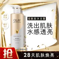 OLAY 莹亮臻护精华沐浴乳
