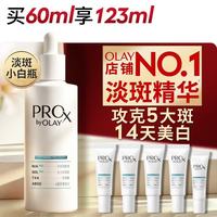 移动端、京东百亿补贴：OLAY 第4代淡斑小白瓶精华液 60ml