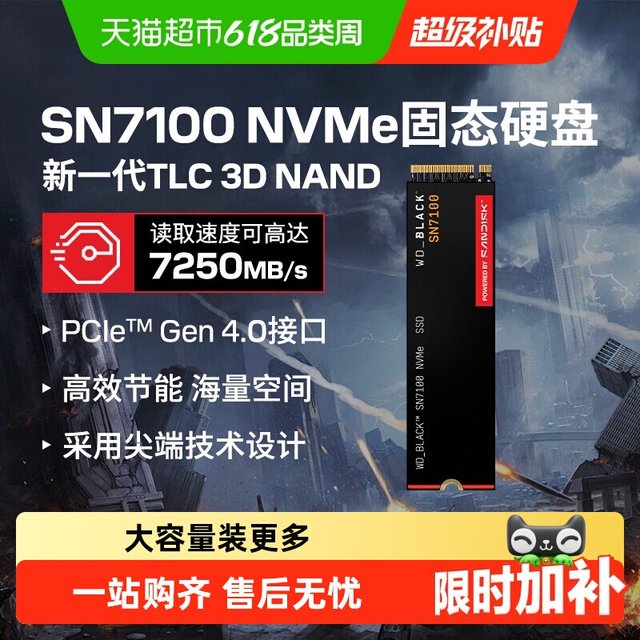 移动端：闪迪 SN7100 NVMe M.2 固态硬盘（PCI-E4.0）
