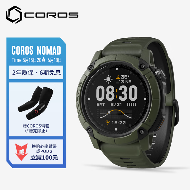 高驰 NOMAD 户外探索心率表