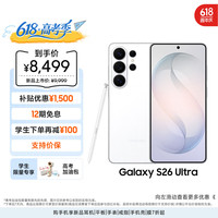 移动端、京东百亿补贴：三星 Galaxy S26 Ultra 5G手机 12GB+256GB 映雪白