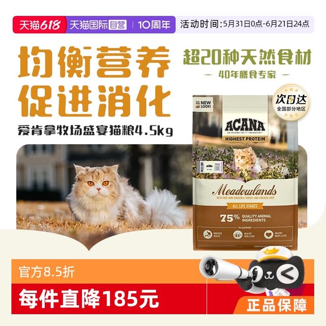 移动端：ACANA 爱肯拿 鸡肉全阶段猫粮 4.5kg