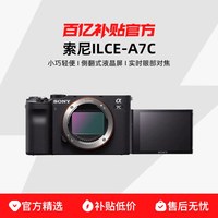 索尼 全画幅微单数码照相机