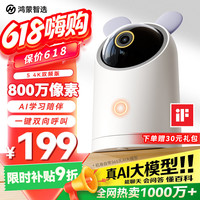 鸿蒙智选 800万摄像头家用监控器360度无死角 带夜视全景手机远程 婴儿宠物室内看护支持海雀54K