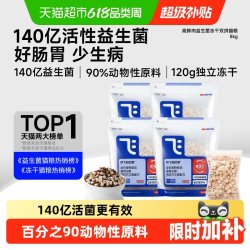 阿飞和巴弟 9袋）E76益生菌冻干猫粮 18kg