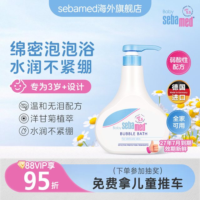 移动端：施巴 儿童沐浴露