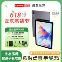 联想 生态品牌 异能者M9 Pad 10.1英寸  4G全网通