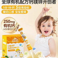 淘金币可用：Little Umbrella 有机钙镁锌儿童液体钙 10ml*30条*3盒