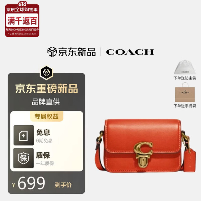 COACH 女士单肩包 B4/阳橙色