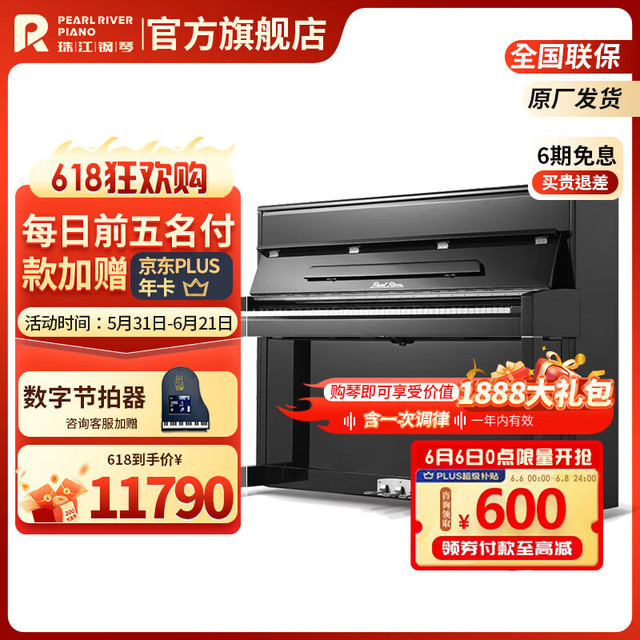 珠江钢琴 C1 立式钢琴 118cm 黑色 专业考级