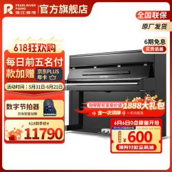 珠江钢琴 C1 立式钢琴 118cm 黑色 专业考级