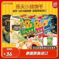 乐天 小熊饼干 巧克力夹心 6盒（6种口味各一）