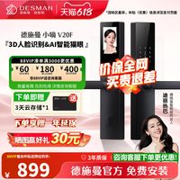移动端：德施曼 小嘀V20F 指纹密码电子锁